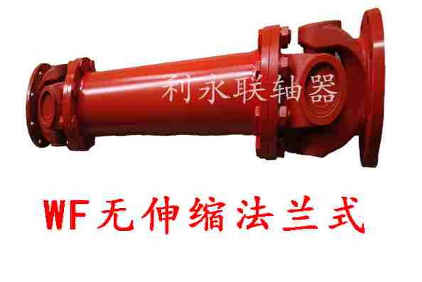 SWC-WF無(wú)伸縮法蘭式萬(wàn)向聯(lián)軸器